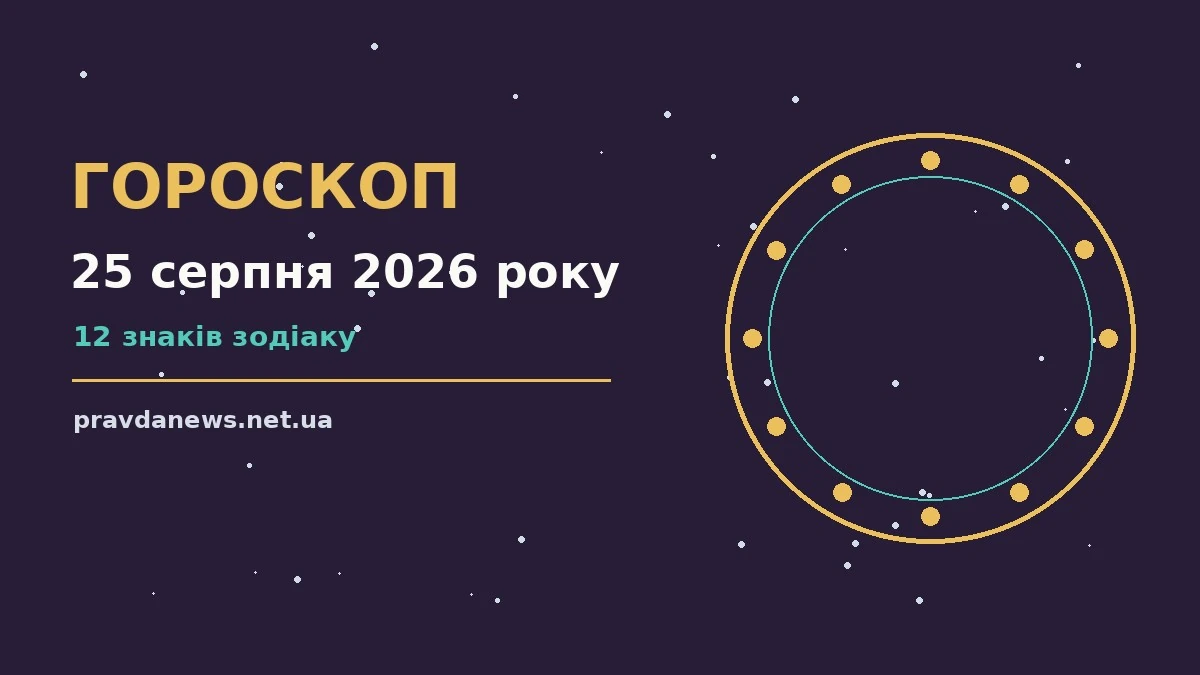Зоряне небо над міською вежею на світанку 25 серпня 2026 року