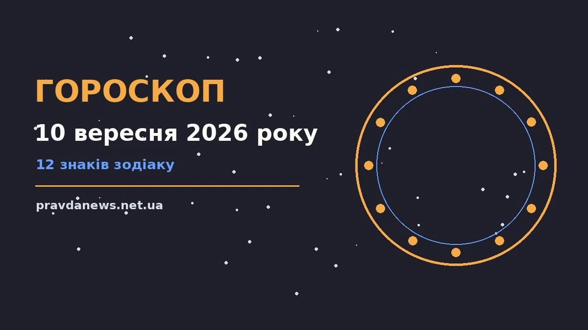 Зоряне небо над міською вежею на світанку 10 вересня 2026 року